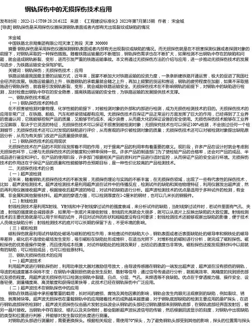 钢轨探伤中的无损探伤技术应用
