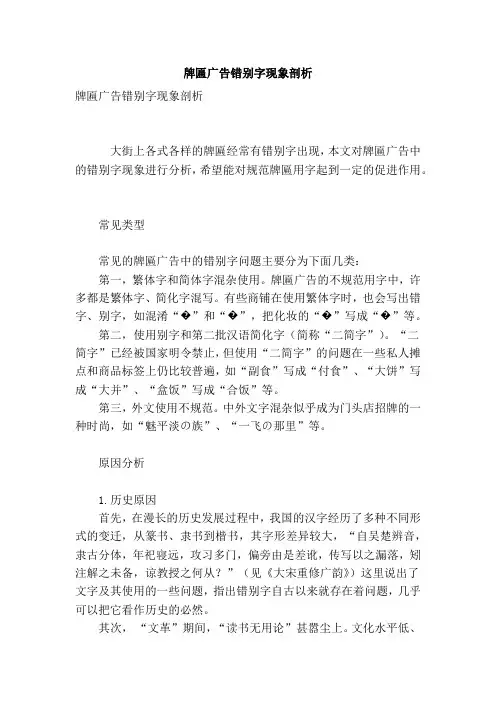 牌匾广告错别字现象剖析