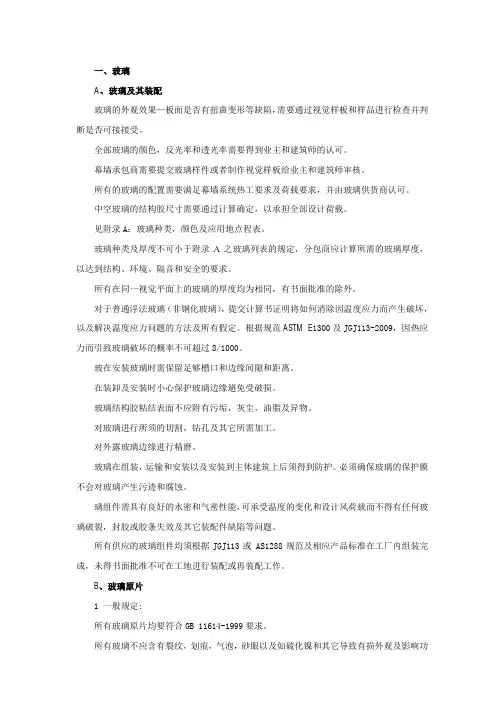建筑幕墙玻璃技术要求