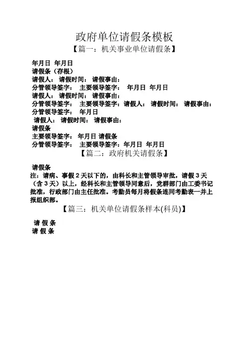 政府单位请假条模板