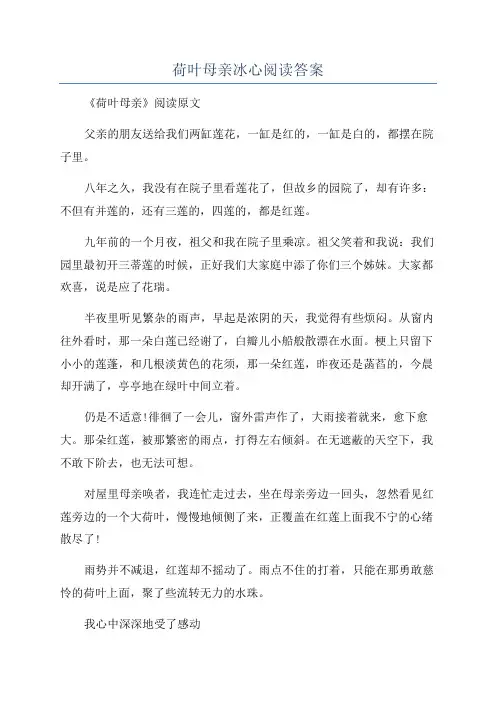 荷叶母亲冰心阅读答案