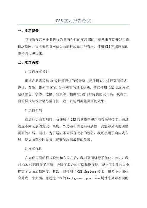 CSS实习报告范文