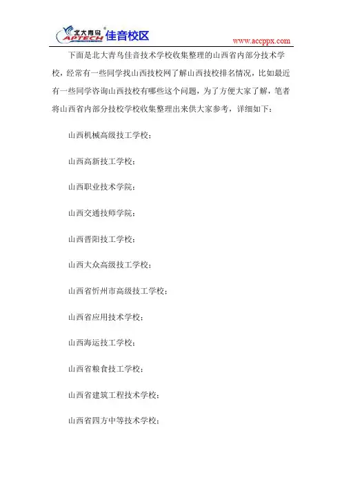 山西技校有哪些