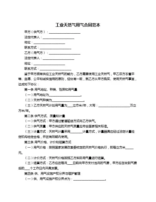 工业天然气用气合同范本