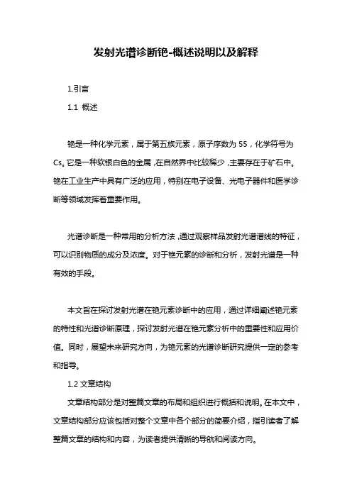 发射光谱诊断铯-概述说明以及解释