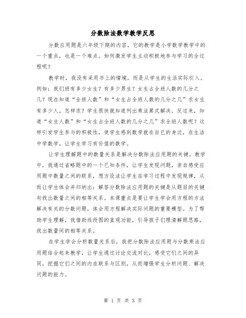 分数除法数学教学反思(2篇)