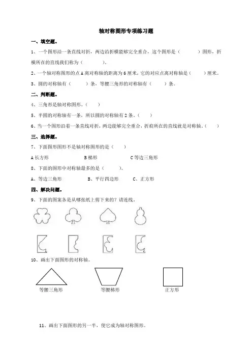 轴对称图形专项练习题