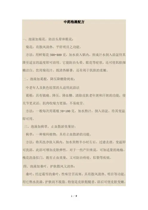 中药泡澡配方