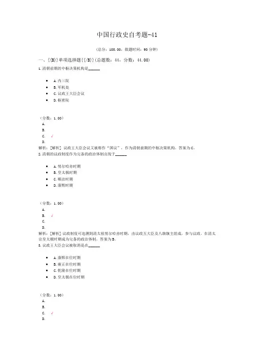 中国行政史自考题-41
