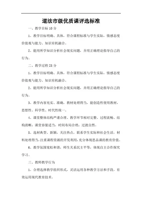 道法市级优质课评选标准