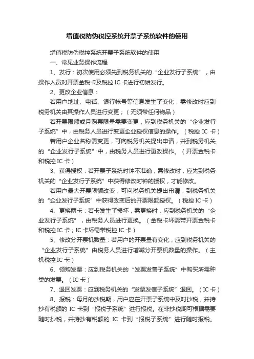 增值税防伪税控系统开票子系统软件的使用