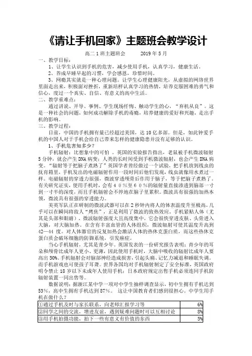 《请让手机回家》主题班会教学设计