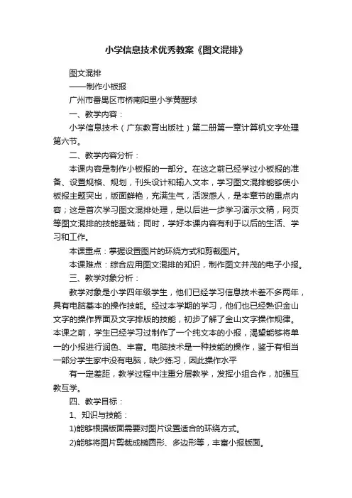 小学信息技术优秀教案《图文混排》