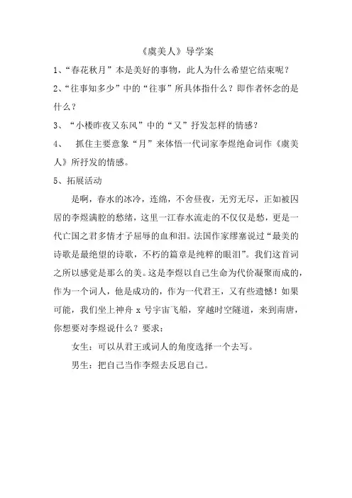 虞美人导学案