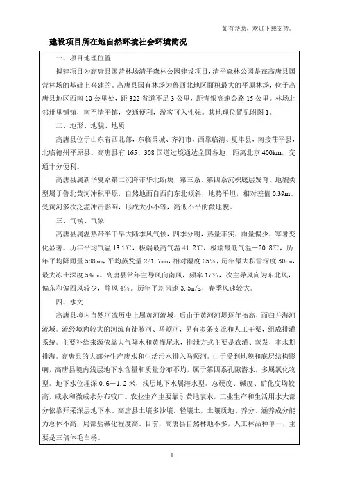 高唐县国营林场清平森林公园建设项目环境影响报告