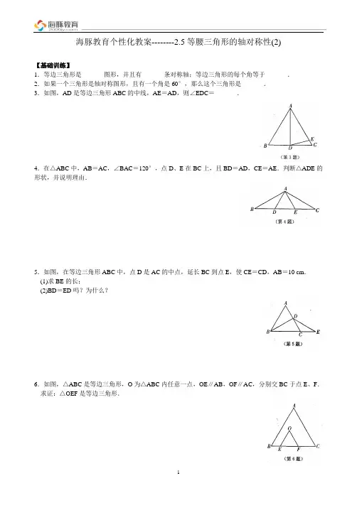 第2章 2.5 等腰三角形的轴对称性(2)