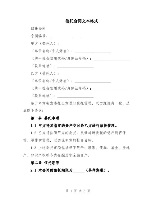 信托合同文本格式