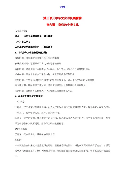 高中政治 第六课 我们的中华文化教案 新人教版必修3-新人教版高一必修3政治教案