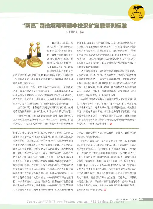 “两高”司法解释明确非法采矿定罪量刑标准