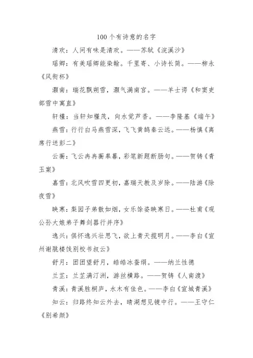100个有诗意的名字