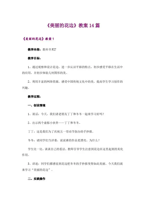 《美丽的花边》教案14篇