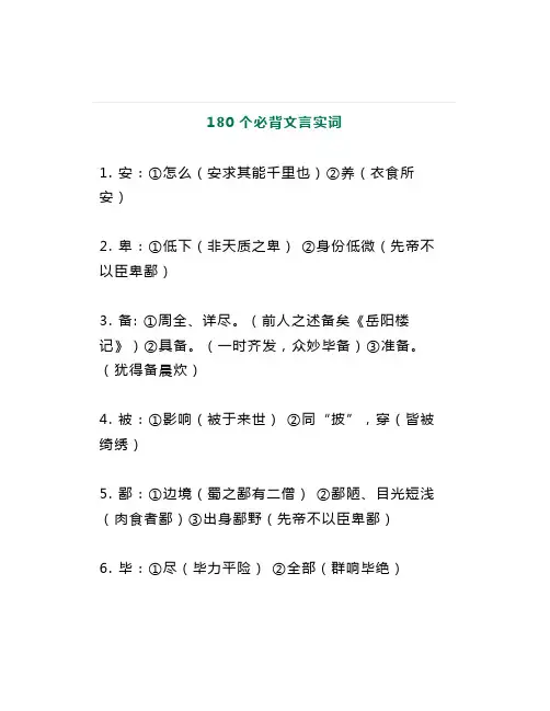 初中语文必须会背的180个文言文实词学霸都在偷偷背