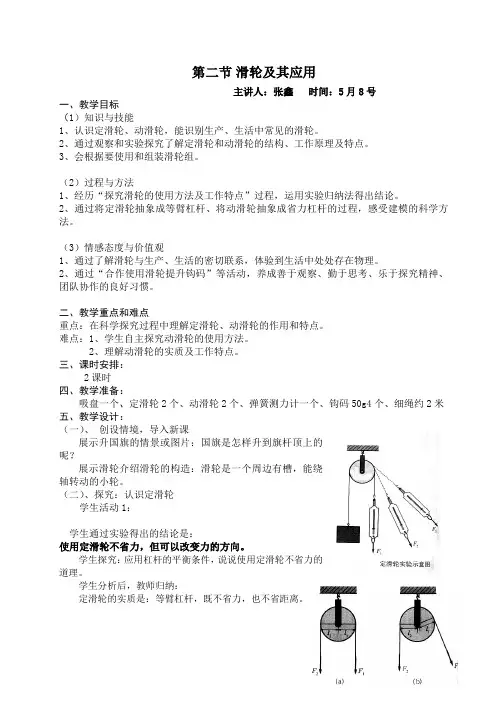 滑轮及其应用教案