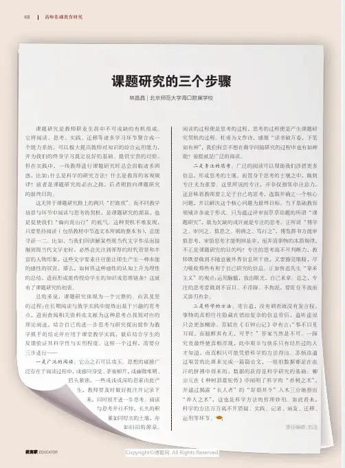课题研究的三个步骤