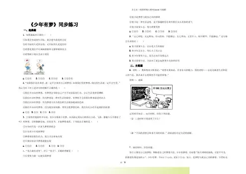 部编版七年级上册道德与法治《少年有梦》【同步练习】