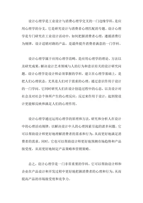 设计心理学的定义