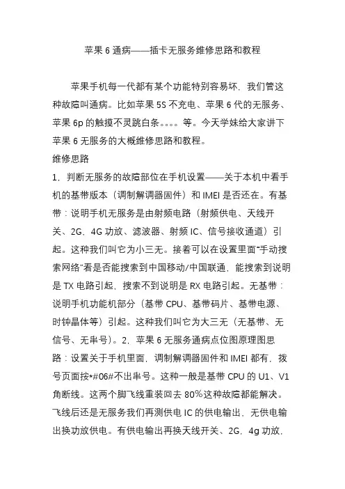 苹果6通病——插卡无服务维修思路和教程