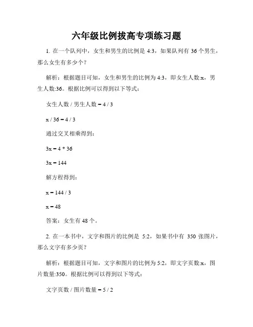 六年级比例拔高专项练习题
