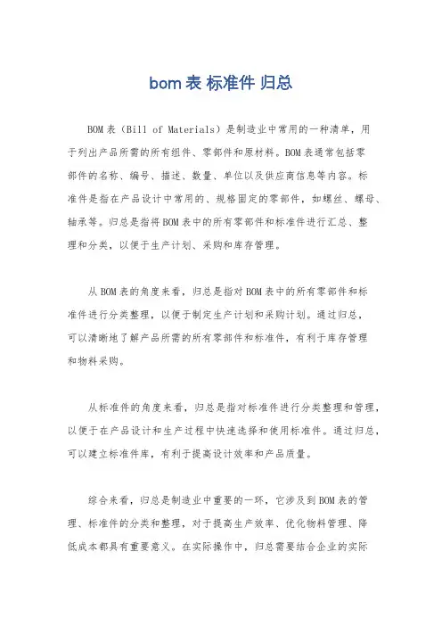 bom表 标准件 归总