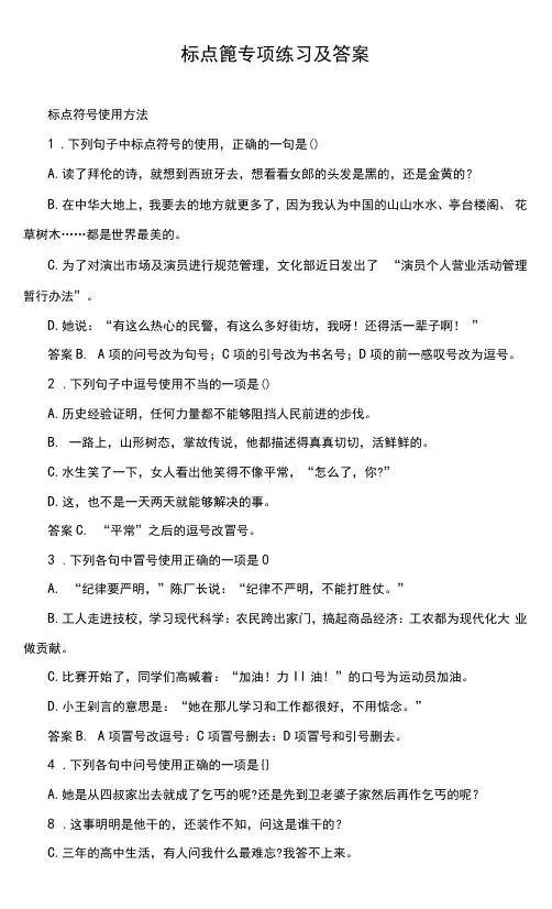 最新人教部编版六年级语文上册标点符号专项练习及答案