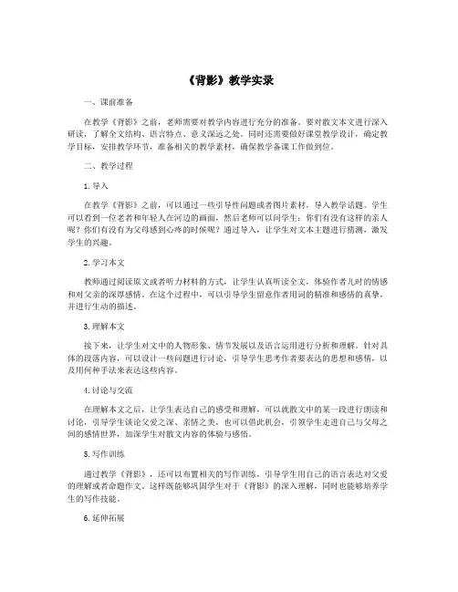 《背影》教学实录