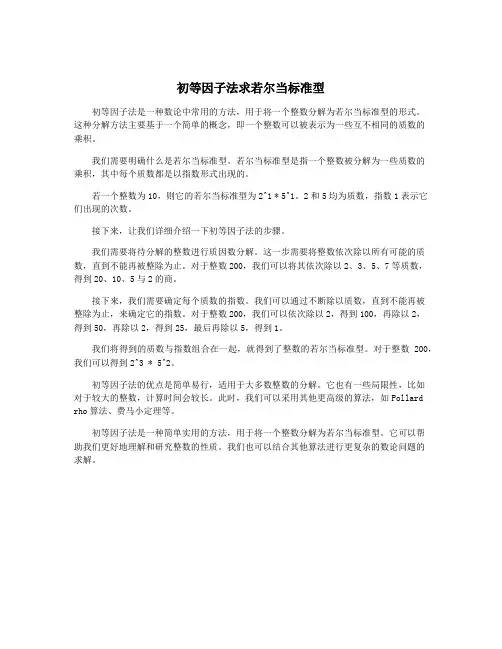 初等因子法求若尔当标准型