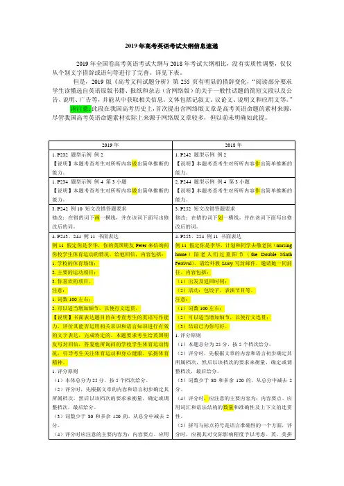 2019年全国卷高考英语考试大纲 与2018年考纲对比情况