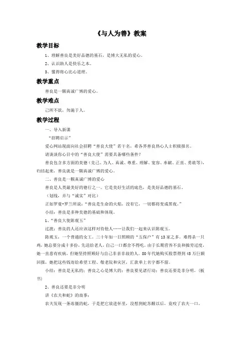 《与人为善》教案1