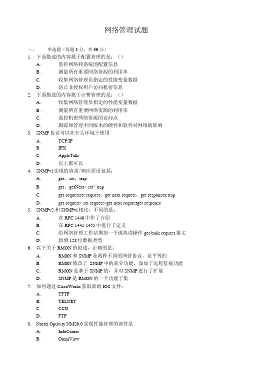 网络安全与管理第二版网络管理试题6.doc