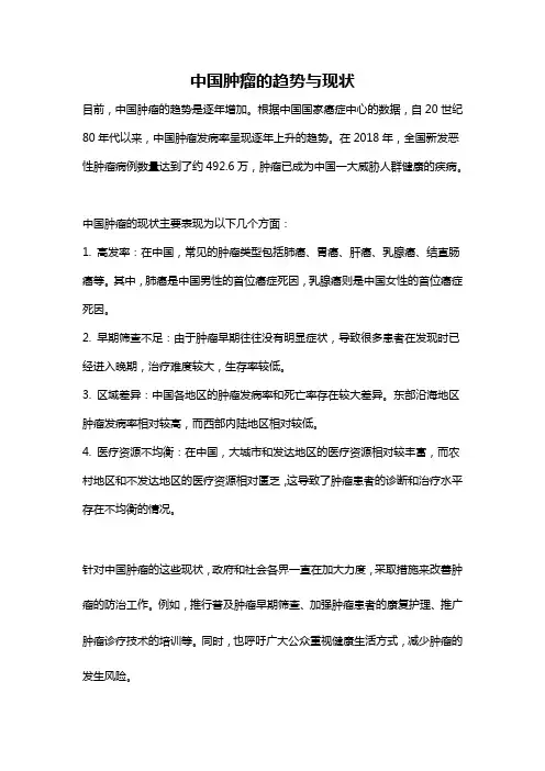 中国肿瘤的趋势与现状