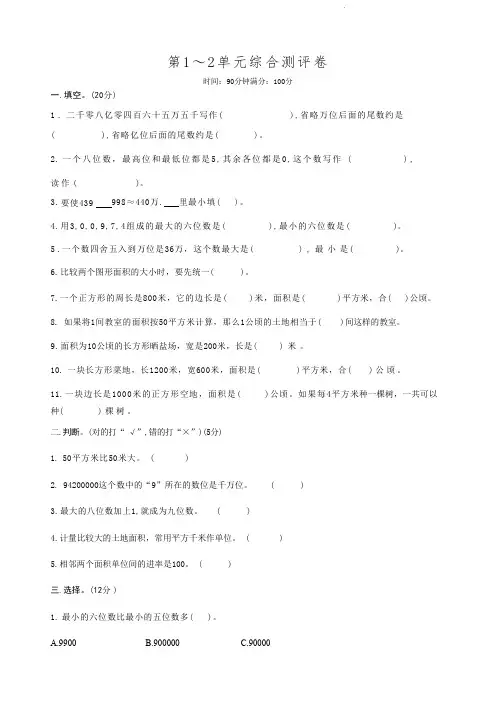 人教版四年级上册数学   第1～2单元综合测评卷