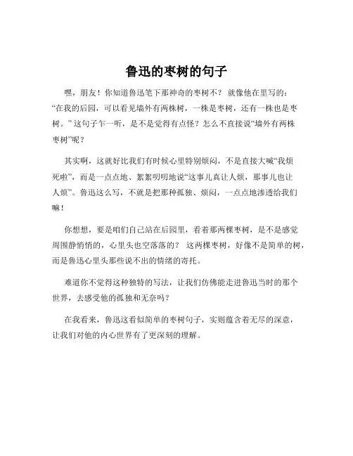 鲁迅的枣树的句子