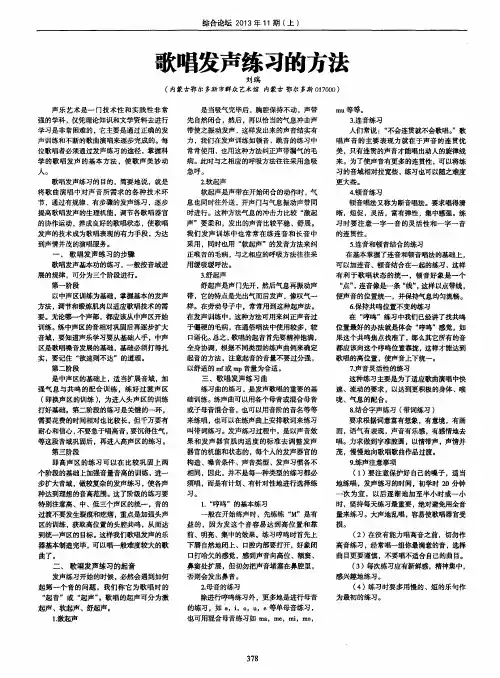 歌唱发声练习的方法