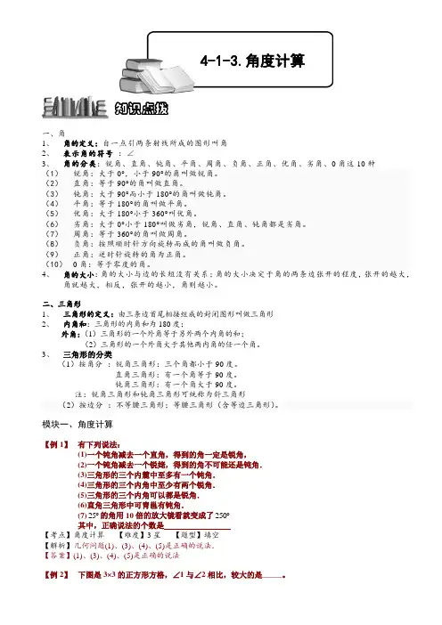 小学奥数教程：角度计算_全国通用(含答案)