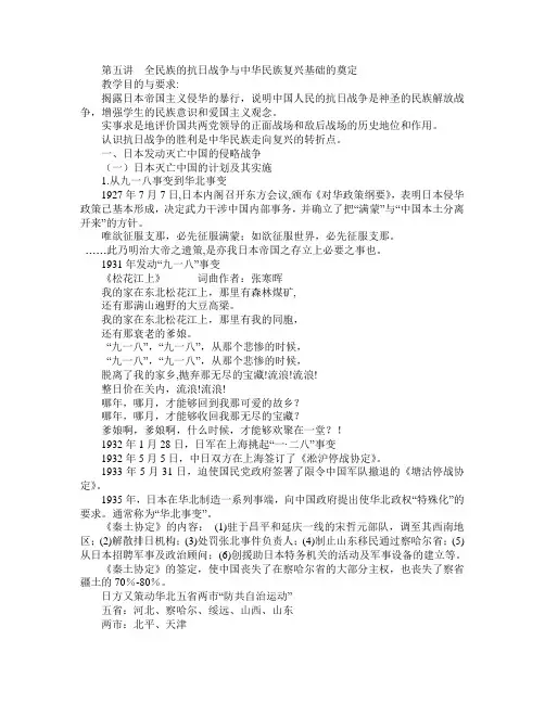 中国近现代史纲要讲义大纲(第五讲)