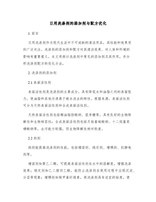 日用洗涤剂的添加剂与配方优化