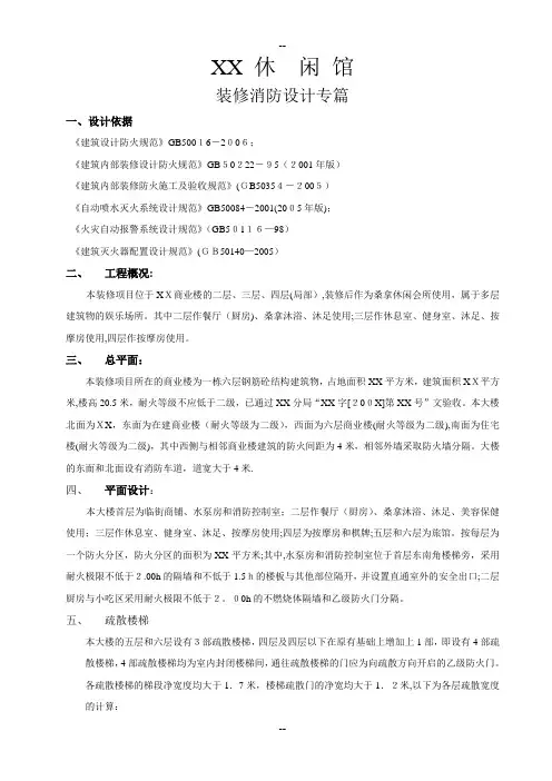 二次装修消防设计专篇