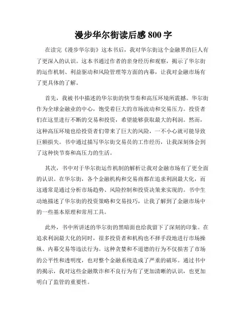 漫步华尔街读后感800字