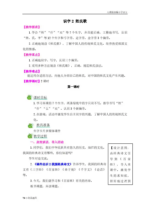人教版部编小学语文一年级下册识字2 姓氏歌