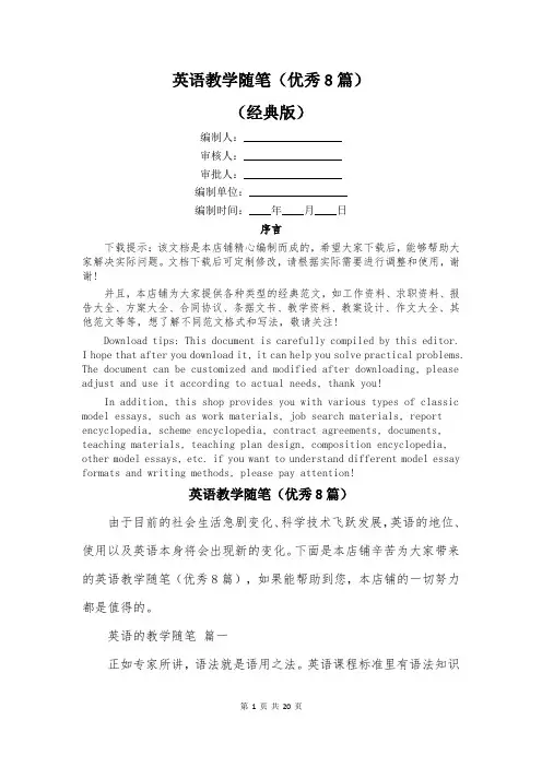 英语教学随笔(优秀8篇)
